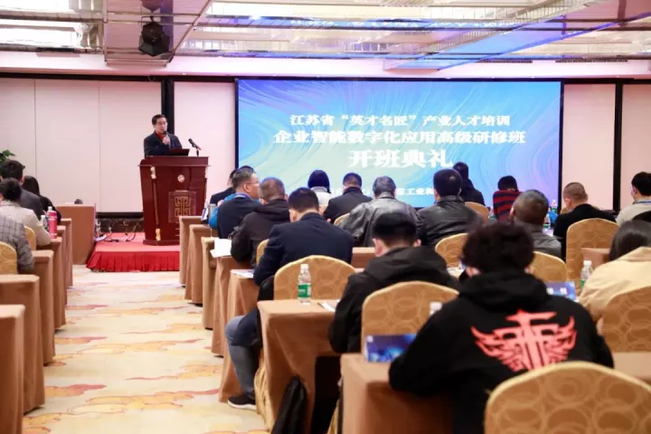 艾弗森贝博ballbet官网科技集团副总王建国出席2022“英才名匠”产业人才培训企业智能数字化应用高级研修南京班